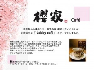 櫻家cafe